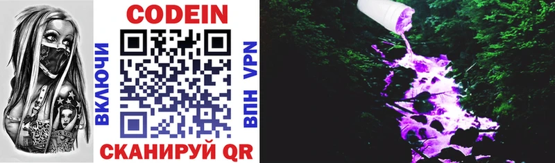Codein напиток Lean (лин)  Казань 
